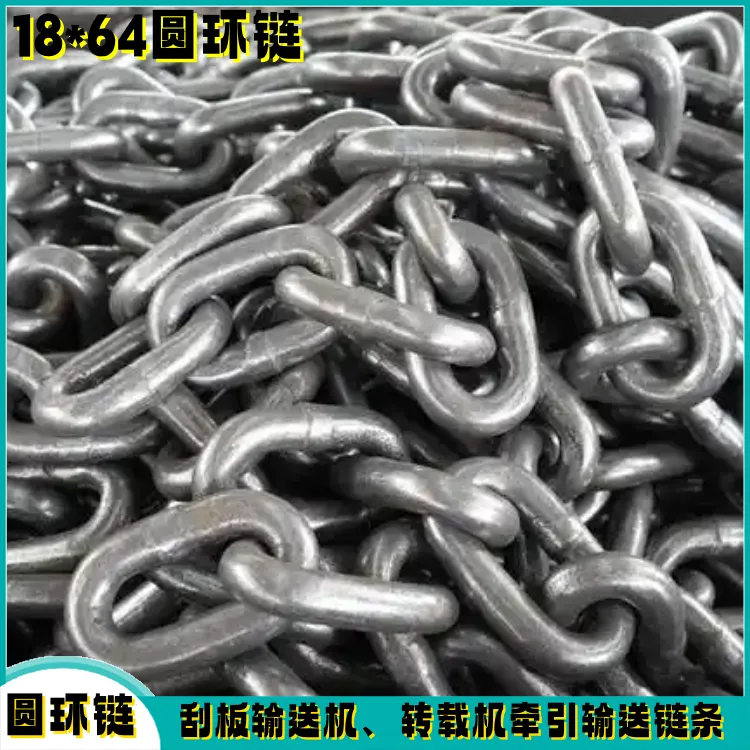 18*64-11环链条 C级铸石刮板机用链条 18*64-11圆环链