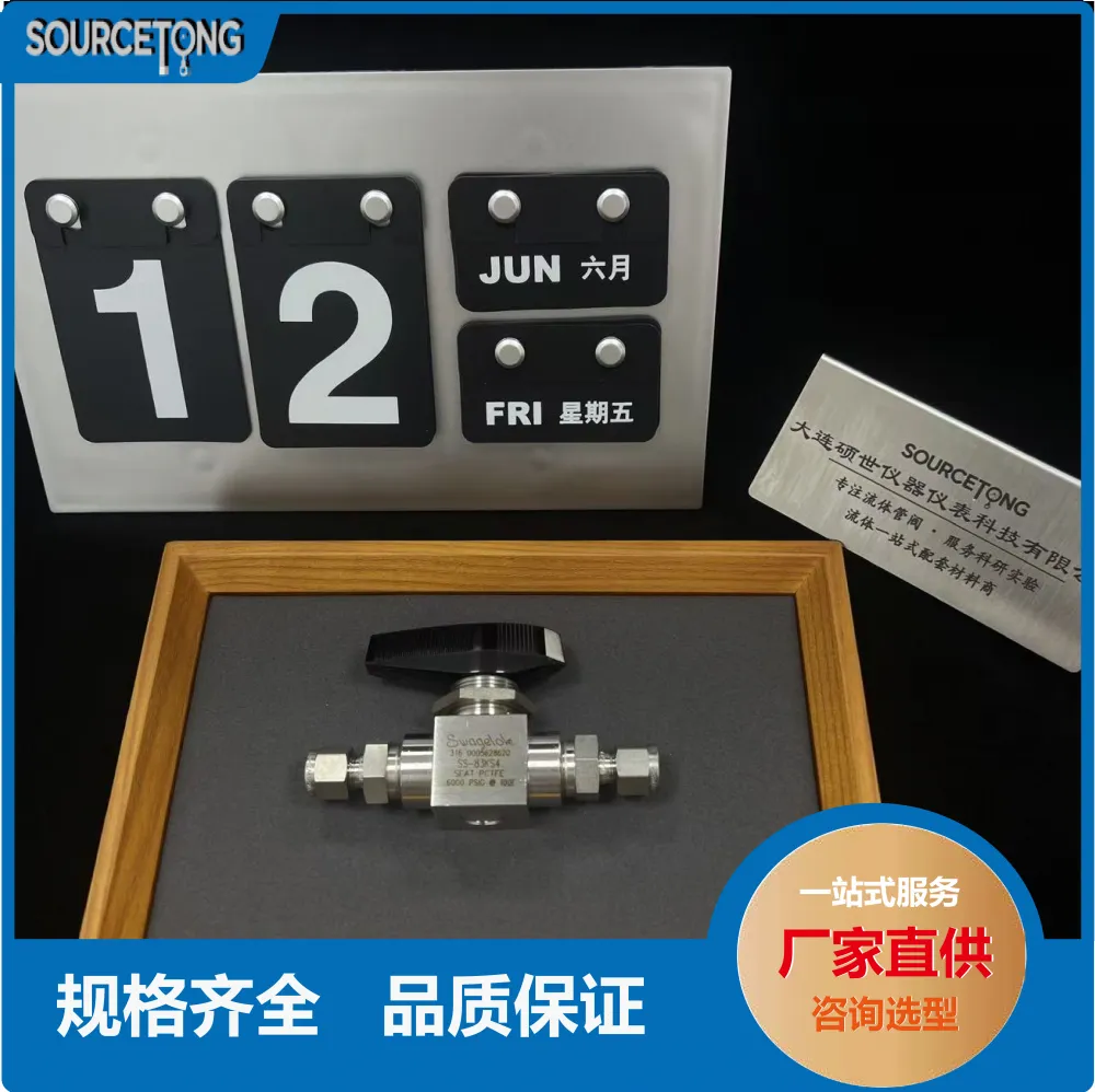 大连硕世 SS-83KS4 世伟洛克 Swagelok 316 不锈钢耳轴球阀 1/4 卡套高压仪表球阀 实验室气路阀门现货