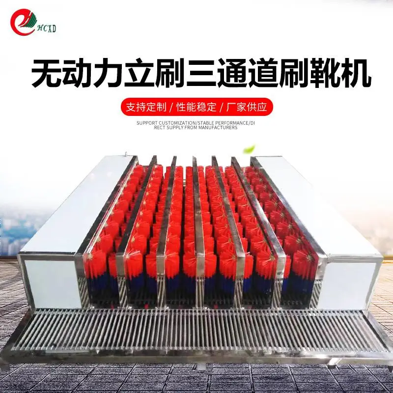 矿用全自动洗靴机 多通道立刷式刷靴机 洗靴机定制安徽华诚厂家