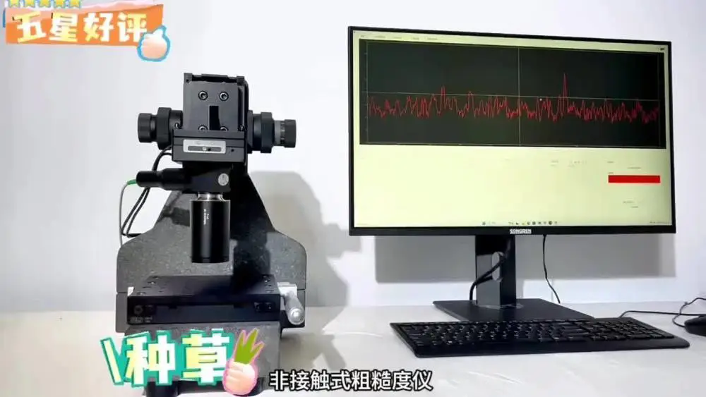 激光粗糙度测量仪,表面扫描测量,材料表面分析粗糙度测量