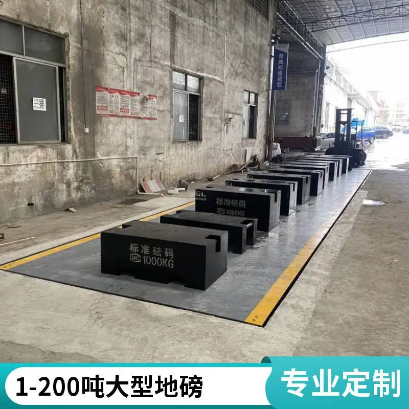 大地磅1-200吨 电子汽车衡厂家直销 各规格 数字式汽车衡价格