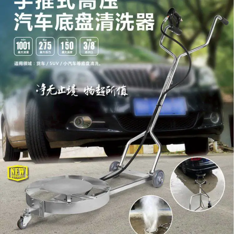 高压旋转不锈钢410货车汽车畜禽运输车辆清洗消毒底盘清洗机20寸