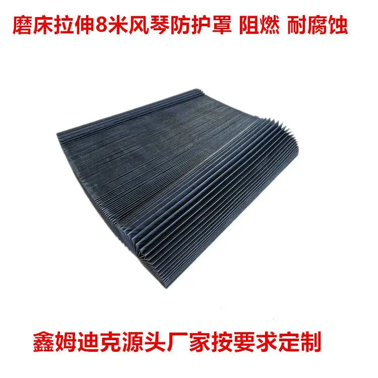 柔性伸缩风琴防护罩 阻燃 耐腐蚀 鑫姆迪克定制切割机防尘罩