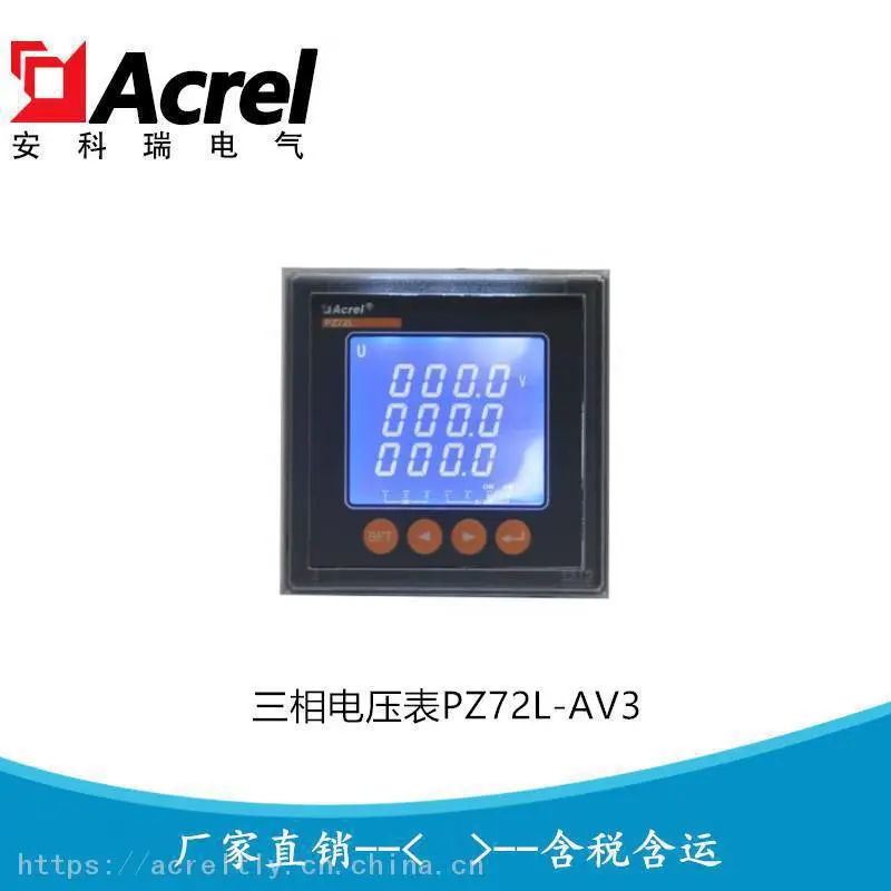 安科瑞三相电子式多功能电压表PZ72L-AV3/KC PZ80L-AV3/KC RS485通讯
