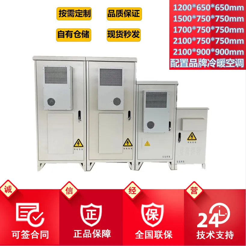 户外一体化电源机柜5G室外通信设备柜铁塔基站智能恒温 （可定制）