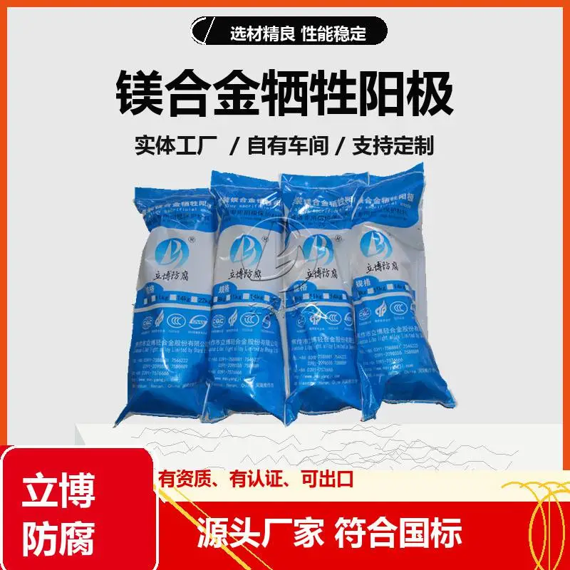 立博防腐供应管道镁阳极 埋地预包装镁合金牺牲阳极厂家