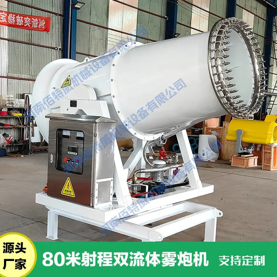 工业级固定式微米级80米射程BTW-SLT80型双流体雾炮机 降尘不湿料