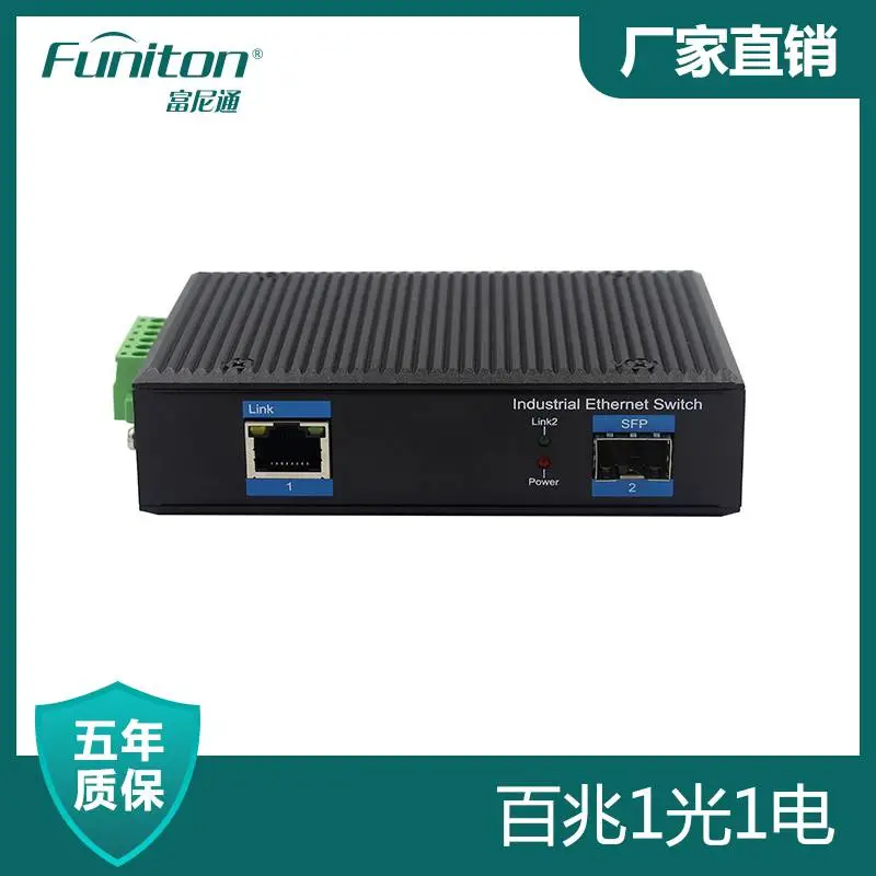 富尼通交换机 百兆1光1电工业以太网交换机