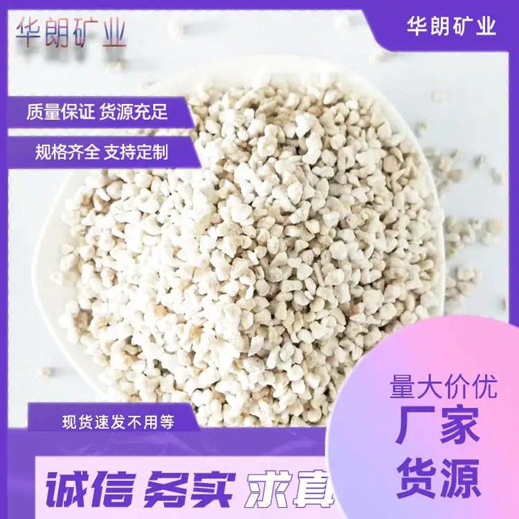 华朗矿业 珍珠岩 园艺种植建筑珍珠岩颗粒 隔热保温防火