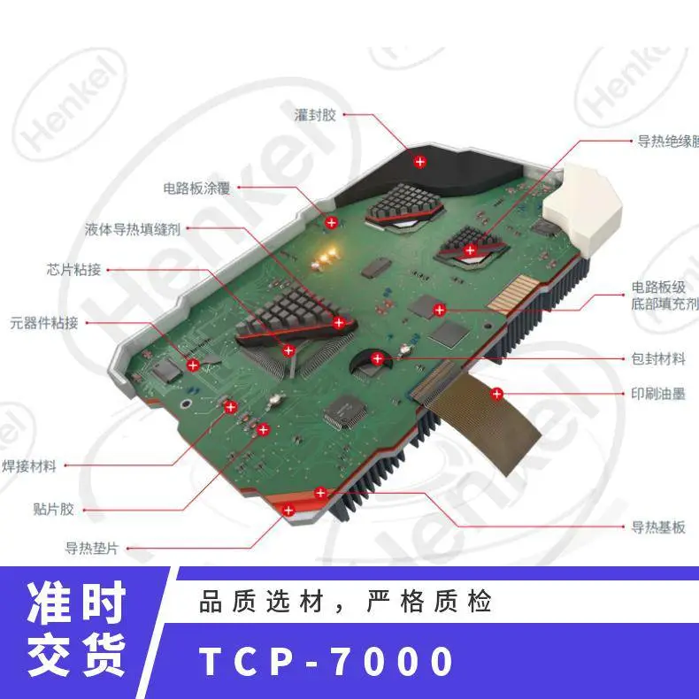 汉高TCP 7000导热材料相变非电绝缘 膏状较高粘度， 可印刷使用