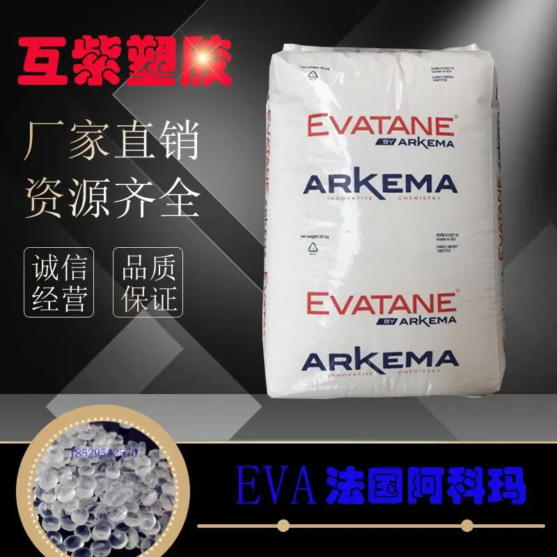 Evatane EVA阿科玛28-05 流延薄膜 高韧性 柔软泡沫 鞋底发泡