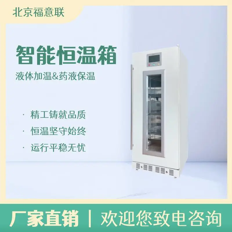 FYL-YS-278LV眼科冲洗液恒温箱|妇产科柜