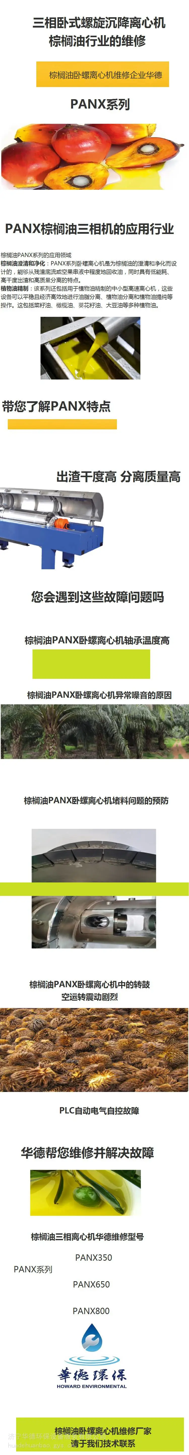 河南南阳石油化学卧螺离心机集团承建维修1000台