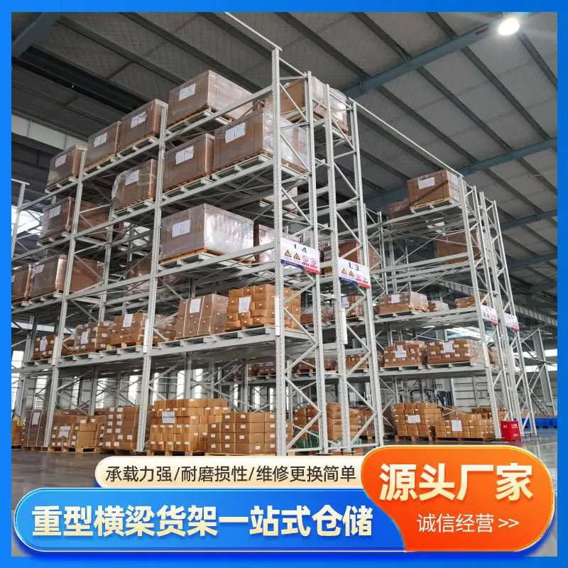 万隆重型横梁货架 匠心打造 尺寸灵活 选材优质 仓储必备