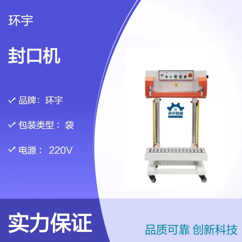 环宇QLF-700A立式气动大袋塑料薄膜封口机 面粉 大米袋封口设备 现货