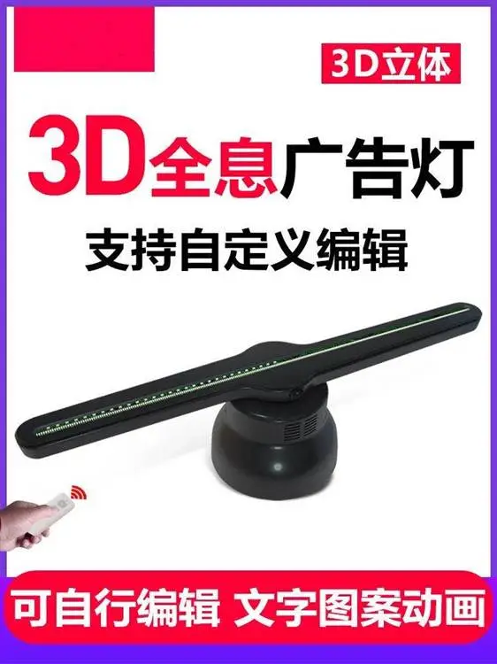 全息3D广告机立体广告灯投射灯门店招牌灯广告灯