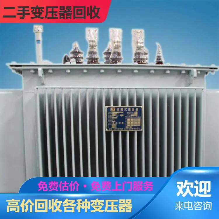 无锡华通变压器回收 求购箱式变电站 诚信经营