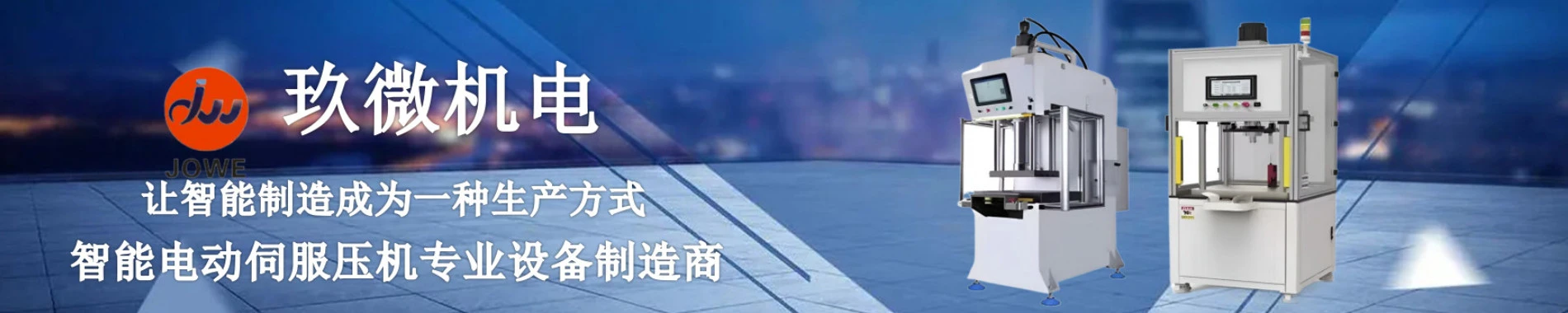 上海玖微机电科技股份有限公司