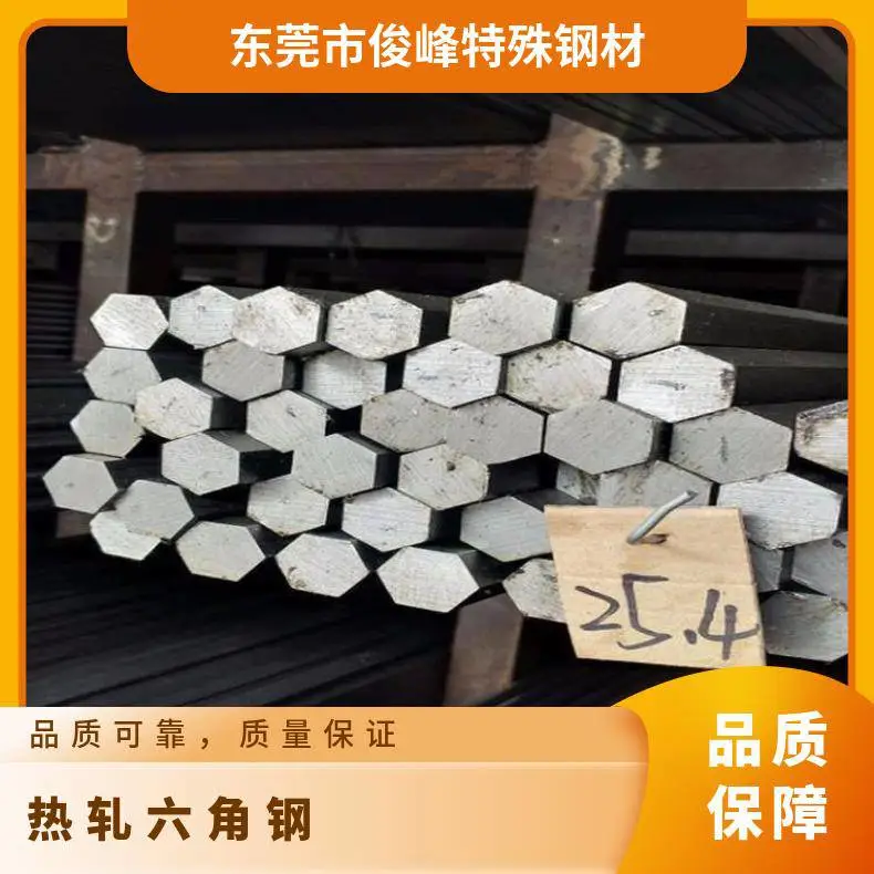 东莞S25C碳钢：六角钢