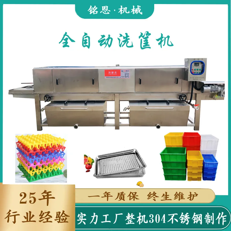 鸡蛋托洗箱机 塑料桶清洗机 生鲜筐饲料桶清洗设备 铭恩洗筐机