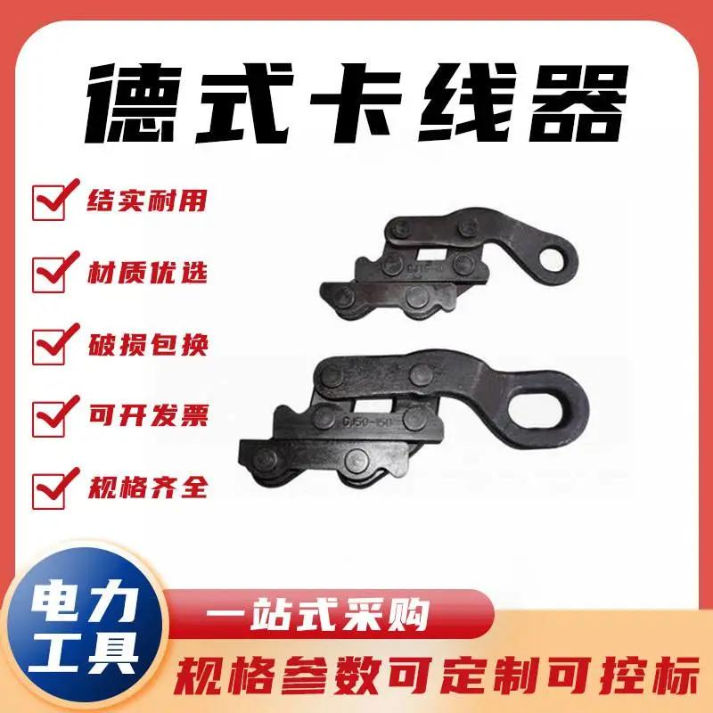 德式卡线器