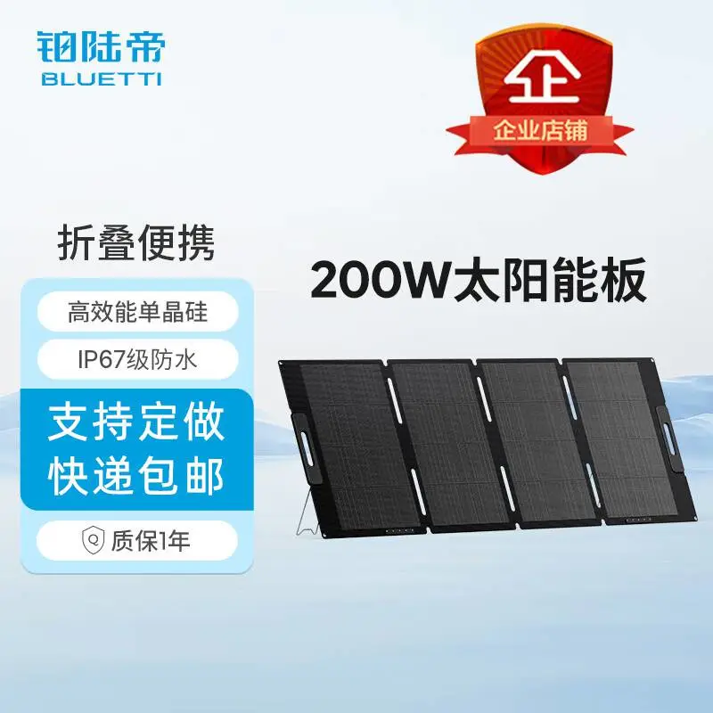 铂陆帝200W太阳能板折叠便携单晶硅光伏 自驾露营搭配户外电源使用