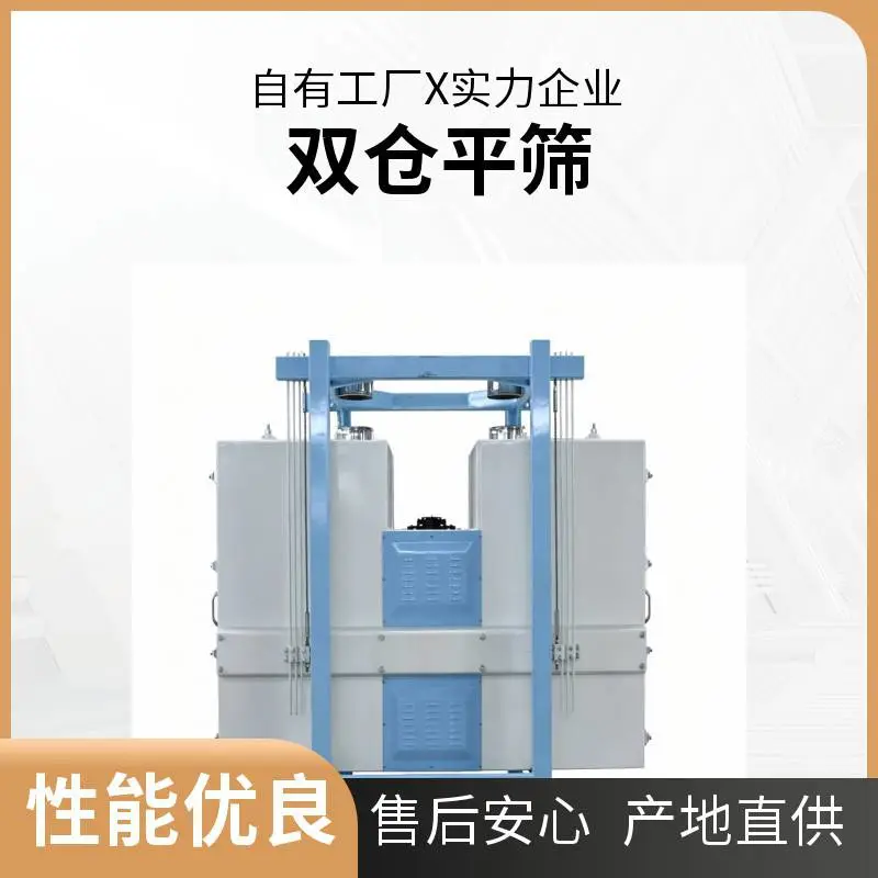 方听机械双仓检查筛 小麦平筛 面粉加工筛子 筛格规格可定制