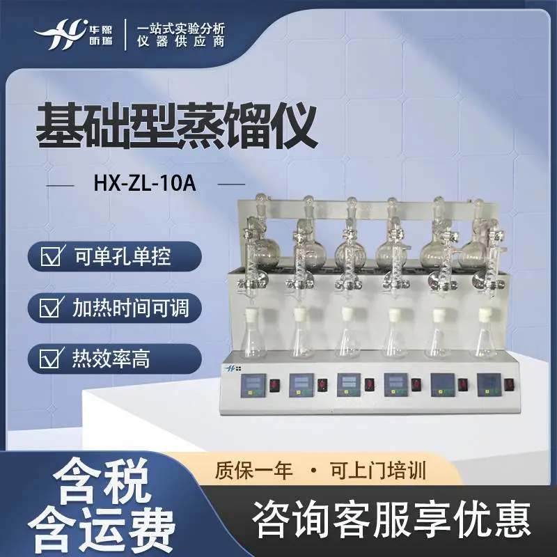 基础型蒸馏仪 氨氮蒸馏器 挥发酚蒸馏 氰化物蒸馏仪器
