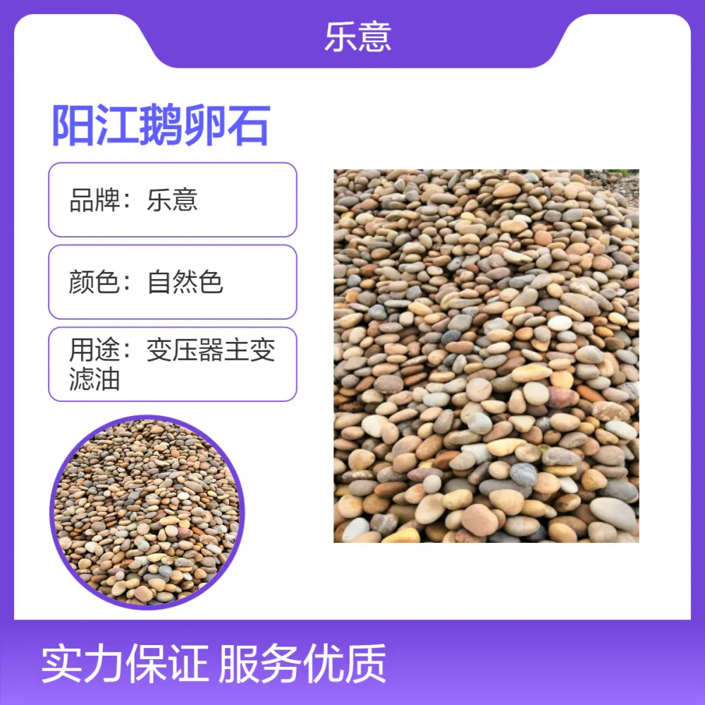 5-8公分主变鹅卵石 圆润饱满 电力辅助材料 绝缘防护