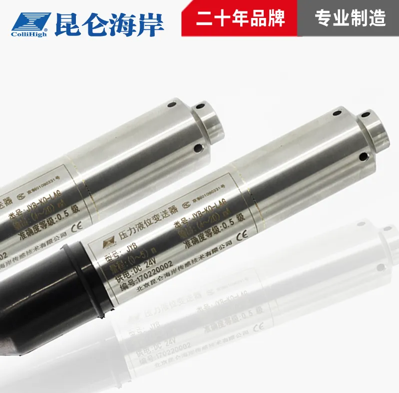 昆仑海岸投入式液位变送器JYB-KO-LAG 线缆式投入液位 5m 10m 50m 100m