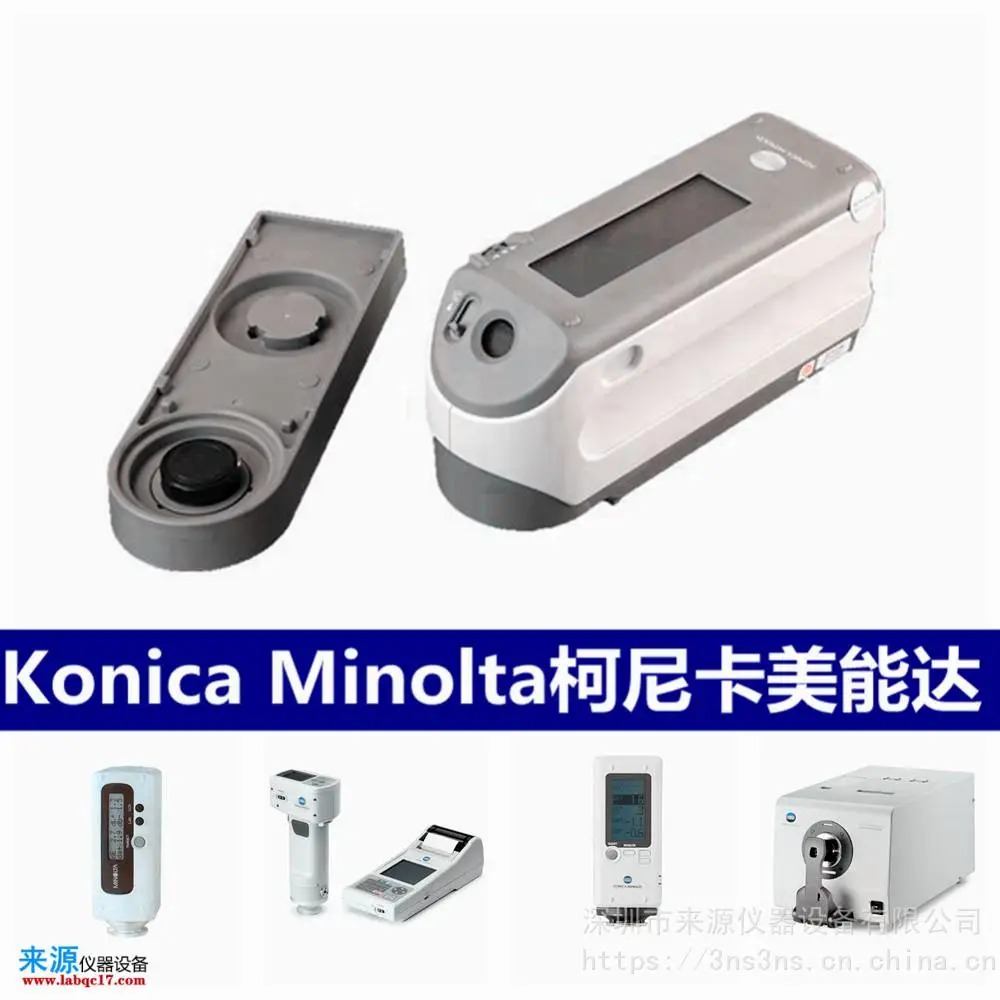 45度0分光测色仪CM-25cG日本Konica Minolta 45度0分光测色仪CM-25cG日本Konica Minolta