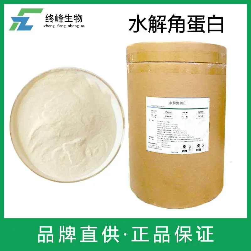 水解角蛋白厂家 水解角蛋白