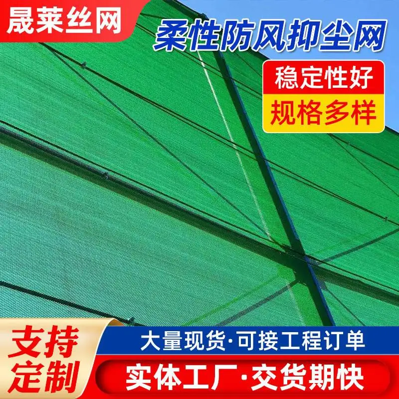 绿色环保挡风抑尘墙 400克柔性防风抑尘网 港口煤厂顶棚网加密