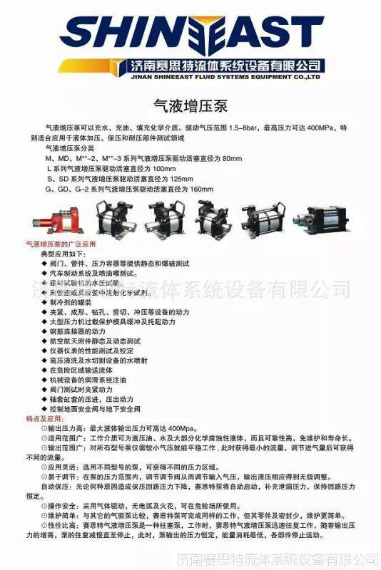 赛思特气液增压泵简介