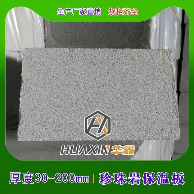 宁波防火珍珠岩保温板玻化微珠保温板华鑫矿业
