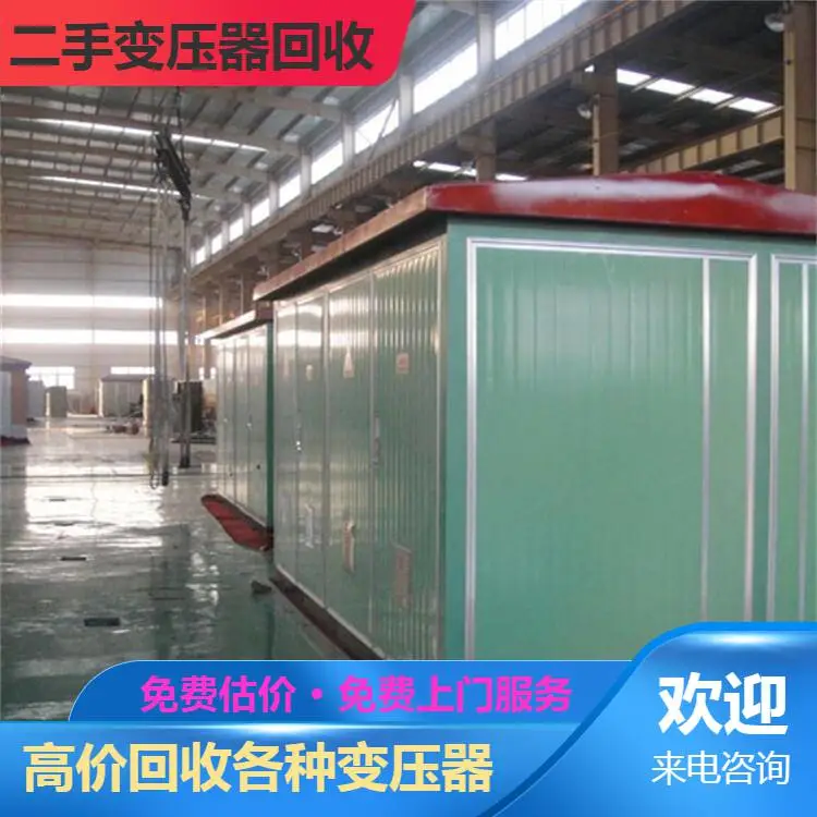 无锡华通变压器回收 求购箱式变电站 诚信经营