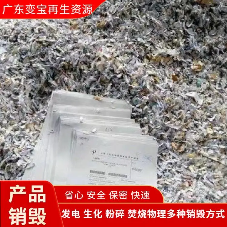 广州从化区纸质文件销毁 保密资料销毁 档案文件资销毁处理