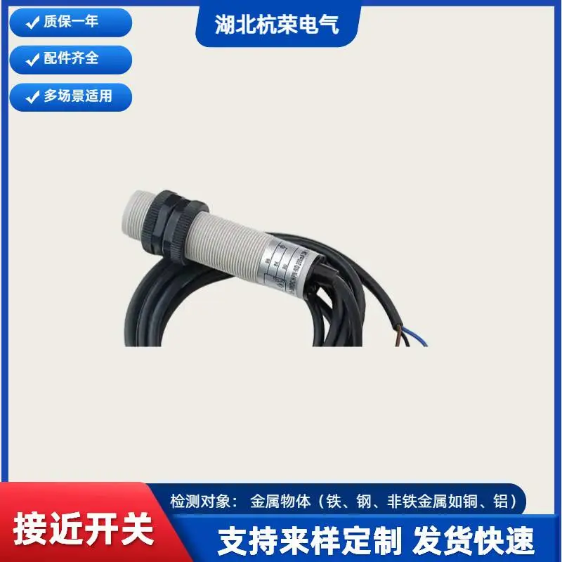 杭荣CLJ-E80-50APAC耐高低温接近开关LM30-2015C接近传感器