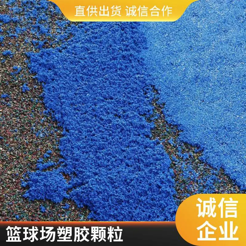 奥人体育山.东济.宁学校300米塑胶跑道铺装 幼儿园epdm橡胶彩色颗粒 18-6-1-176-84-39