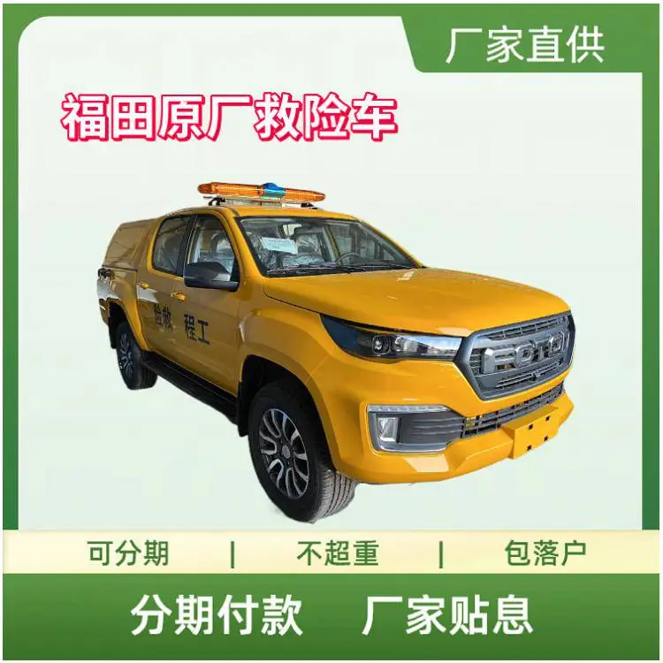 福田皮卡工程救险车 多功能抢险车 应急排涝车 检修车