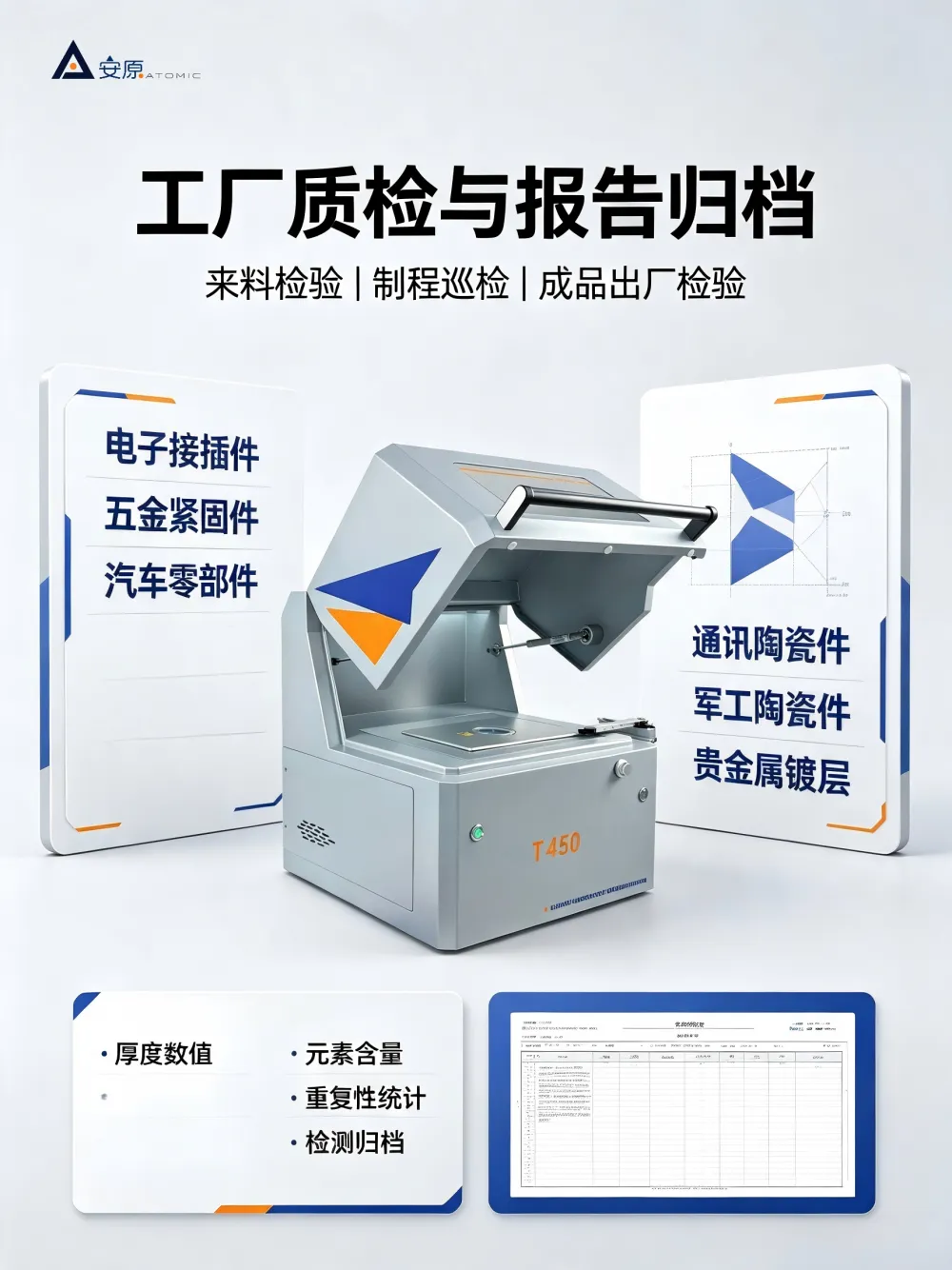 ***荧光测厚仪小工件镀层测量微区小光斑测量