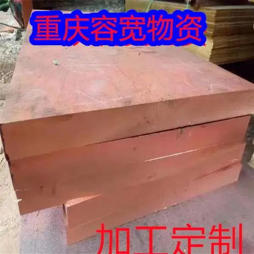 重庆贵州四川定做各种材质T2紫铜板50*4紫铜排厚壁紫铜管8*600*1500黄铜板