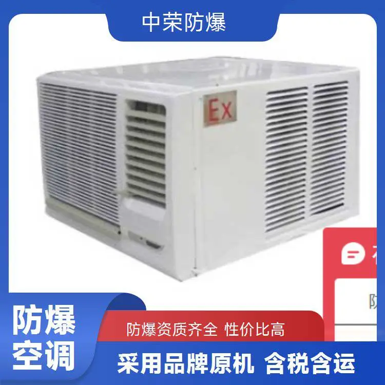 中荣防爆空调 十年技术沉淀 品质致胜