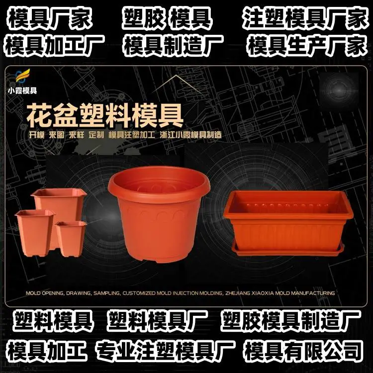 小家电模具厂排名