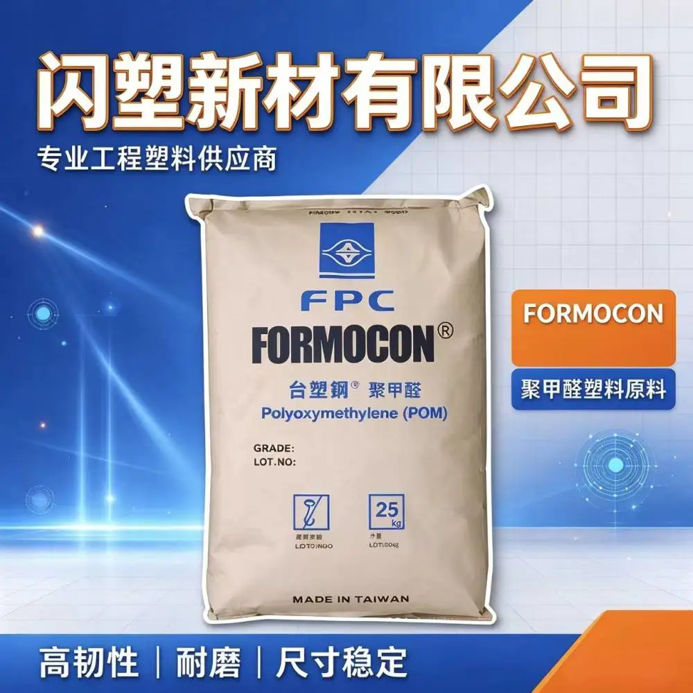 POM FM025 台塑钢 高韧性耐磨 厚壁注塑挤出 圆棒板材齿轮轴承原料
