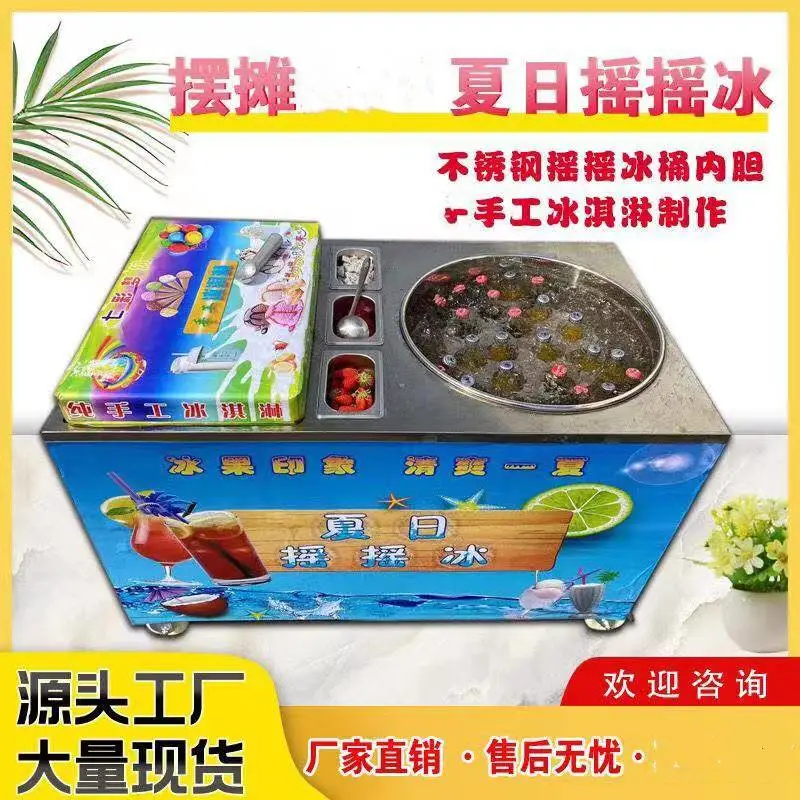 来回摇晃红豆摇摇冰cp有微博超话旋转出冰沙冰沙摆摊车