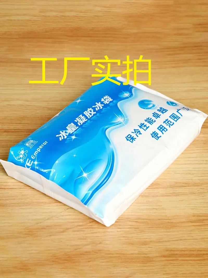 冰皇超级注水冰袋加厚快递专用蓝冰食品保鲜冷藏反复使用消肿冰包