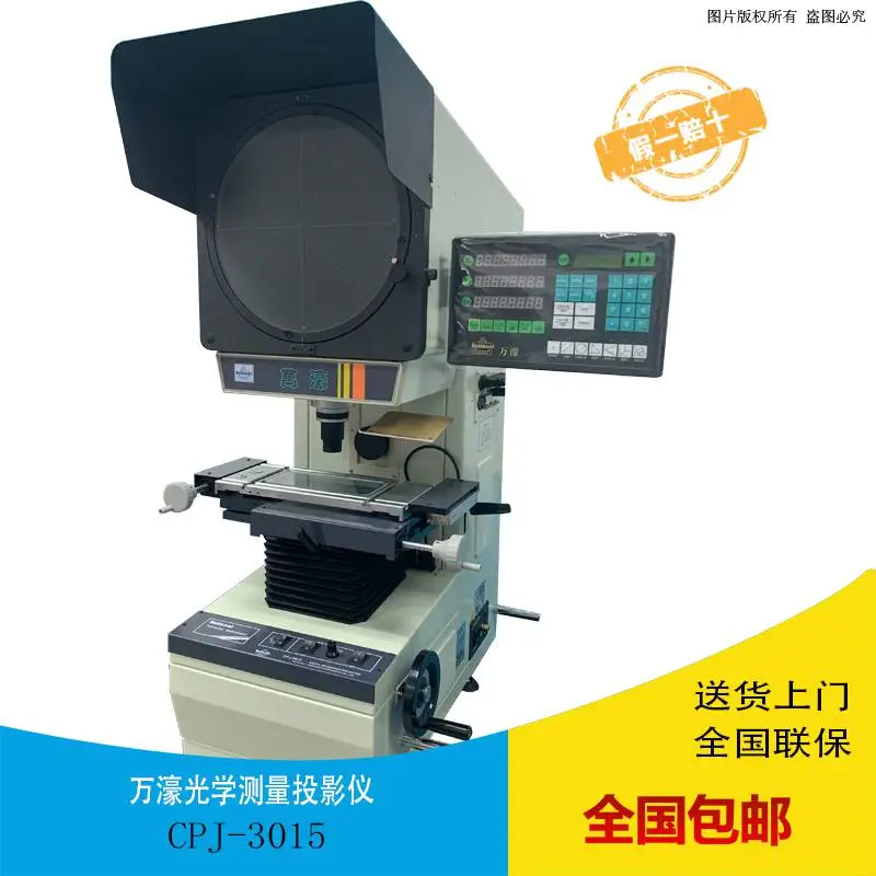 万濠CPJ-3015数字式测量投影仪 反像测量投影机