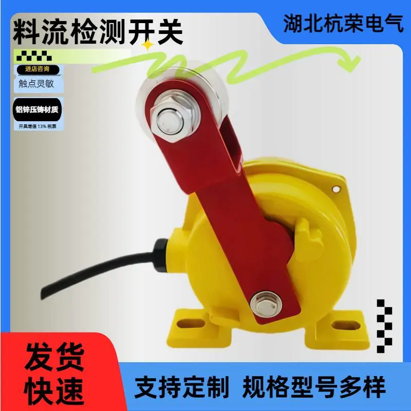 杭荣电气生产YKLL-I料流检测器IILQ煤流开关限位开关