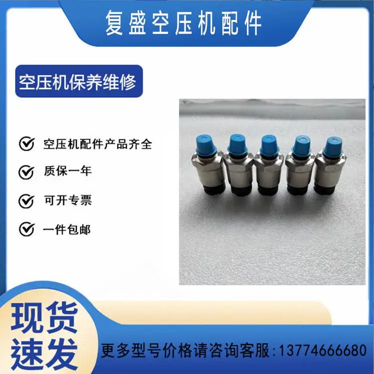 2705110007复盛SA75kw压力维持阀100hp机器保养